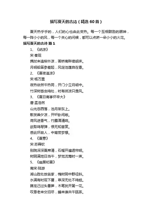 描写夏天的古诗（精选60首）