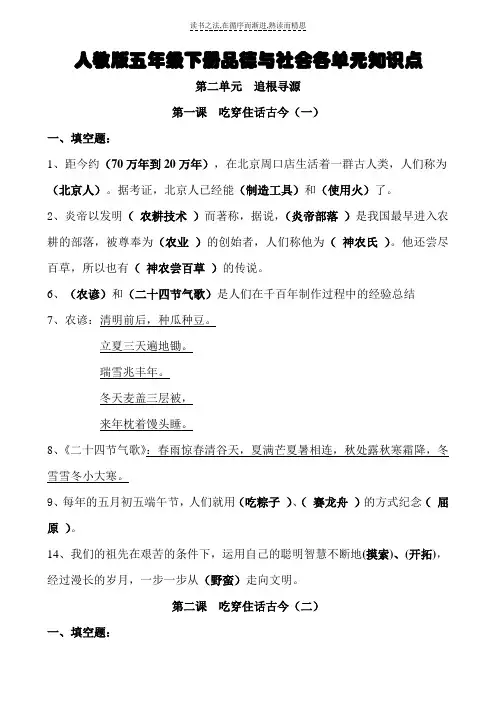 人教版五年级下册品德与社会知识点