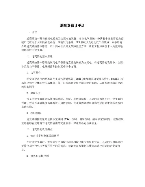 逆变器设计手册