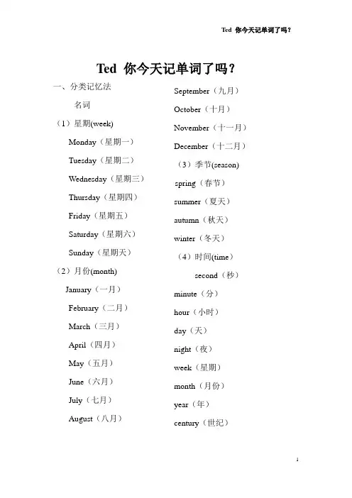 (完整版)初中英语单词分类记忆大全