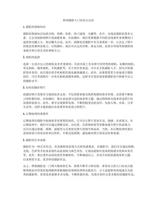 照相摄影入门知识点总结