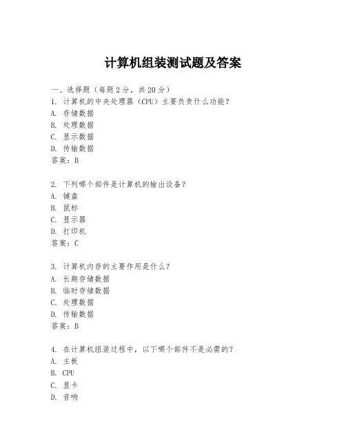 计算机组装测试题及答案