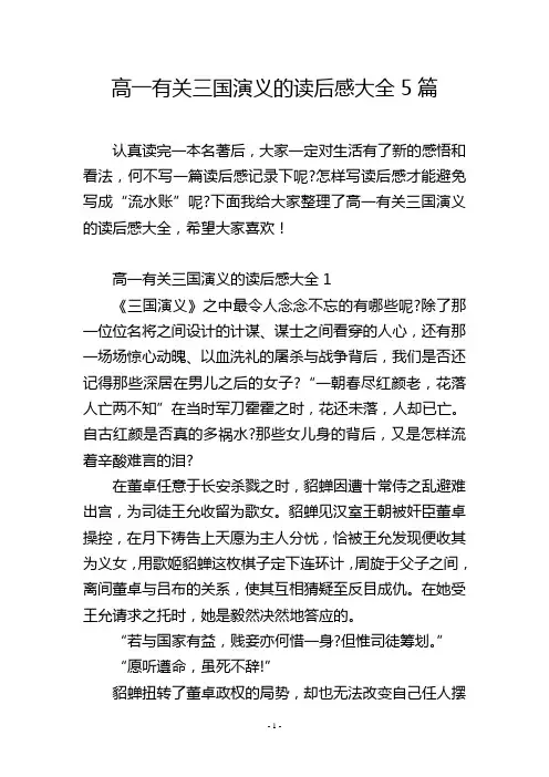 高一有关三国演义的读后感大全5篇