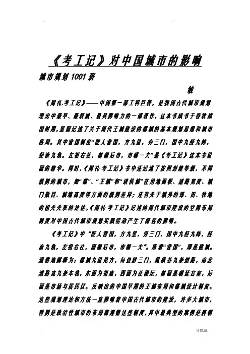 考工记对中国城市的影响