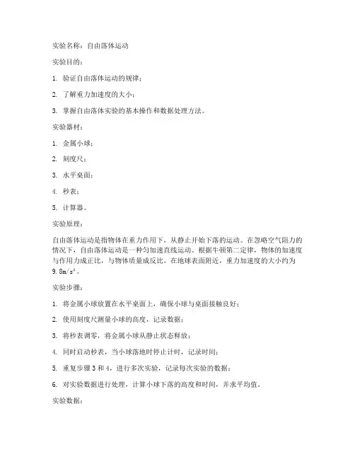 物理鲁科版实验报告册