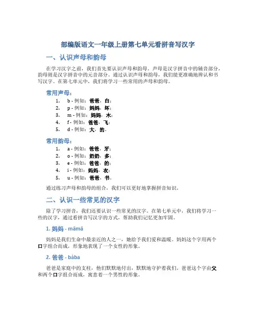 部编版语文一年级上册第七单元看拼音写汉字