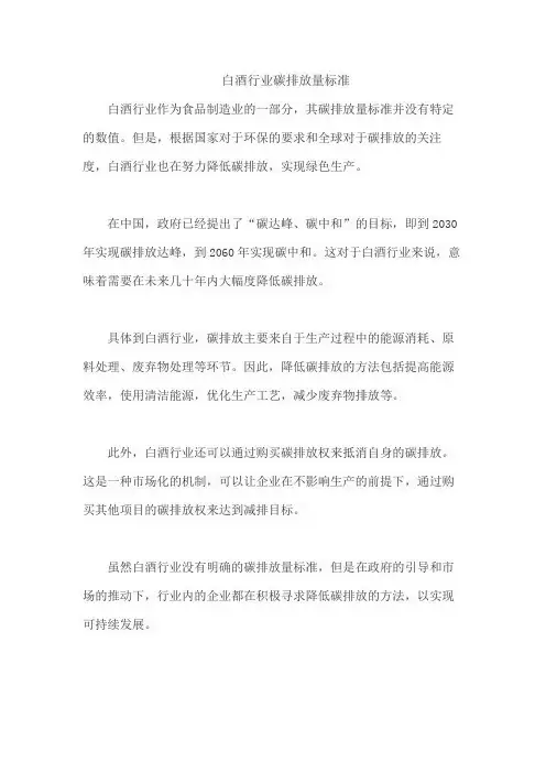 白酒行业碳排放量标准