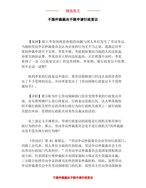 不服仲裁裁决不能申请行政复议