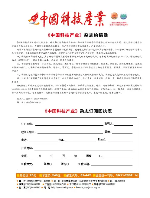 《中国科技产业》杂志约稿函