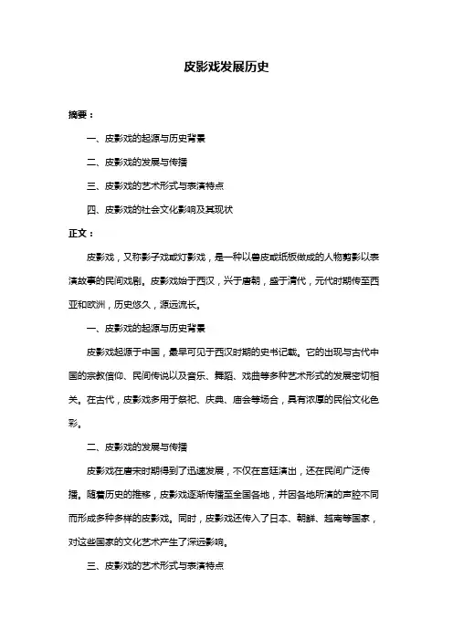 皮影戏发展历史