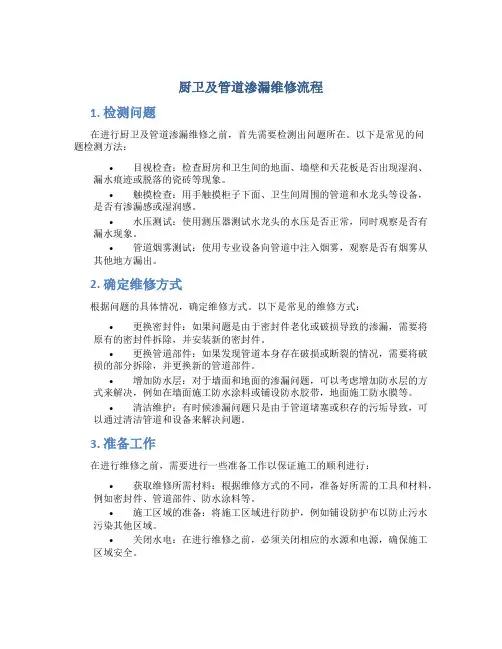 厨卫及管道渗漏维修流程