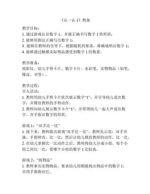 《认一认1》教案