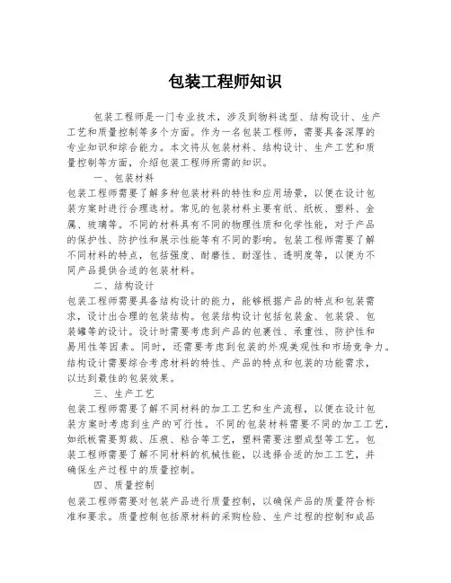 包装工程师知识