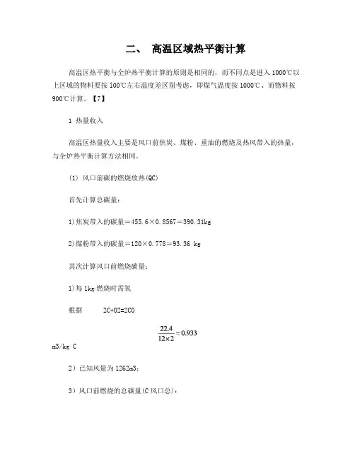 热平衡计算