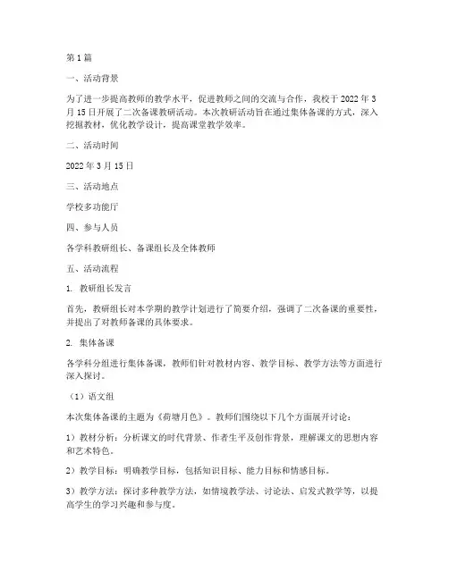 二次备课教研活动记录(3篇)