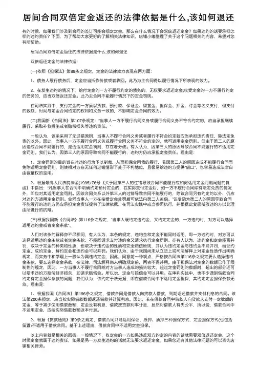 居间合同双倍定金返还的法律依据是什么,该如何退还