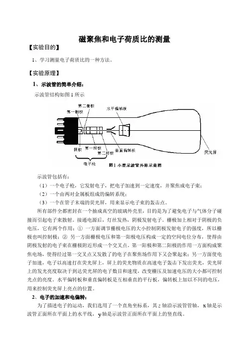 磁聚焦和电子荷质比的测量