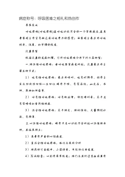 呼吸困难的分类