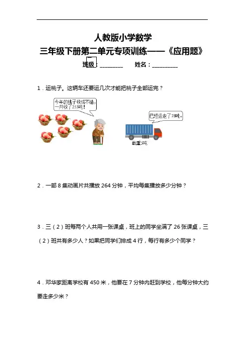 三年级下册数学第二单元《应用题》人教版