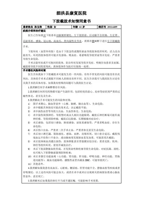 下肢截肢术知情同意书