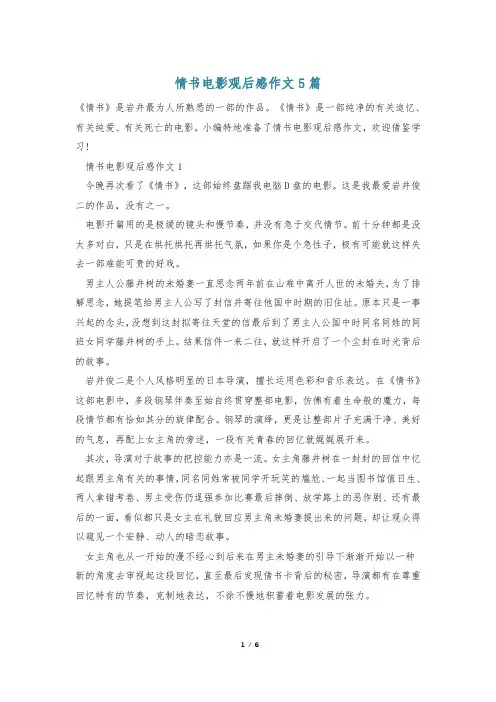 情书电影观后感作文5篇