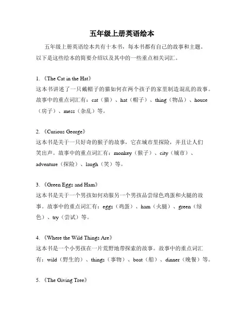五年级上册英语绘本