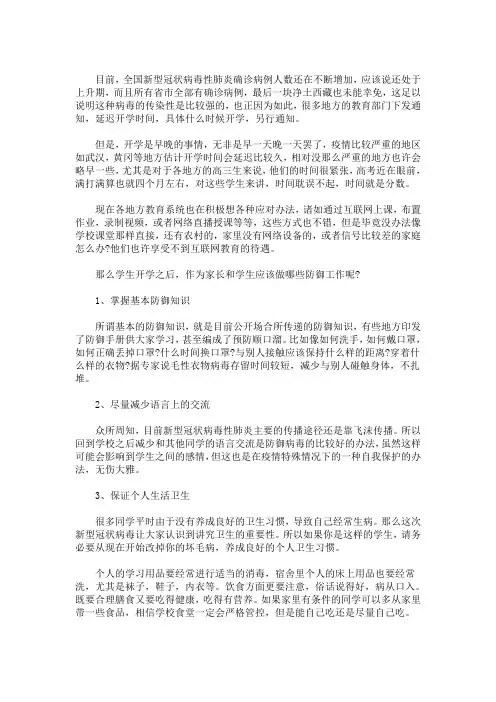 疫情期间开学注意事项(最新)