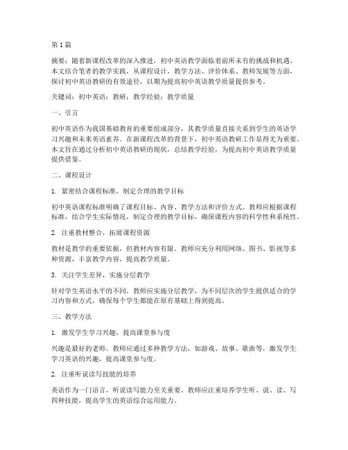 初中英语教研经验论文(3篇)