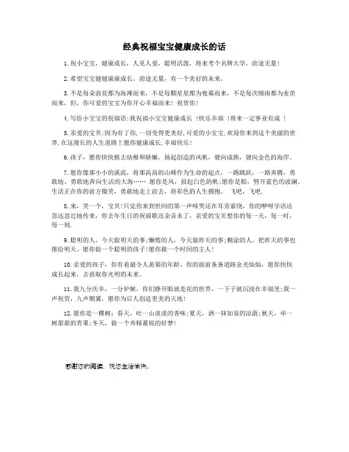 经典祝福宝宝健康成长的话