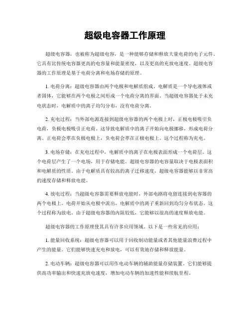 超级电容器工作原理
