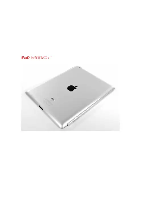 IPad2内部结构（真实拆解）