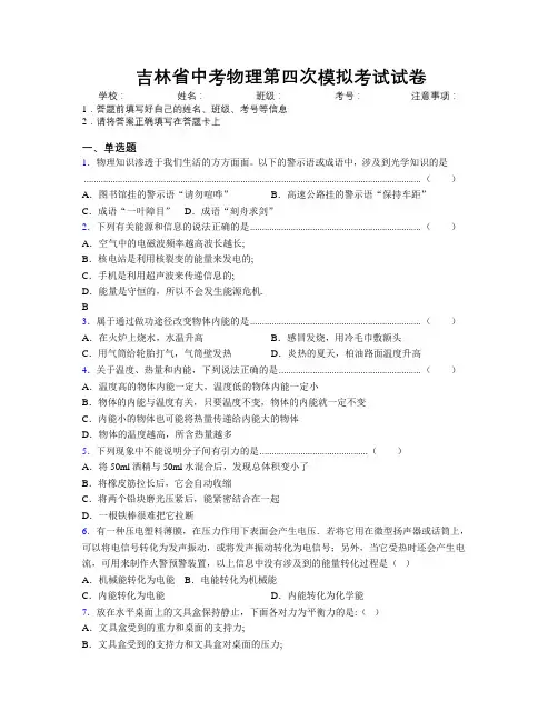 最新吉林省中考物理第四次模拟考试试卷附答案