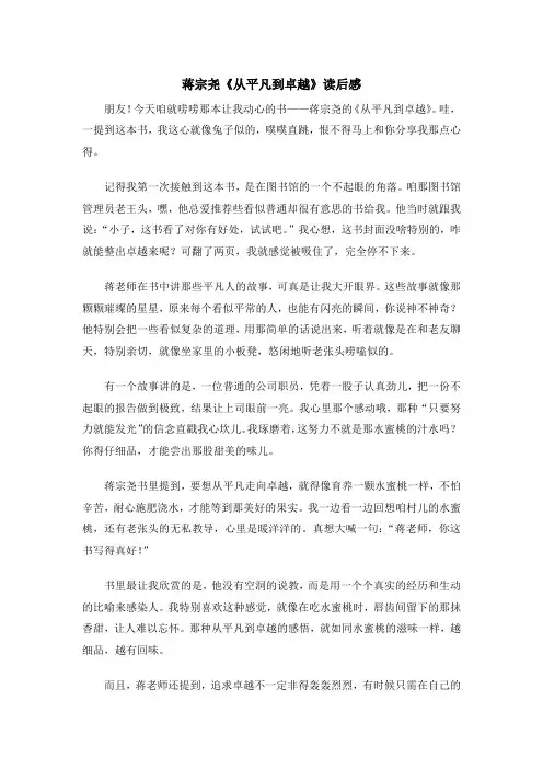 蒋宗尧《从平凡到卓越》读后感