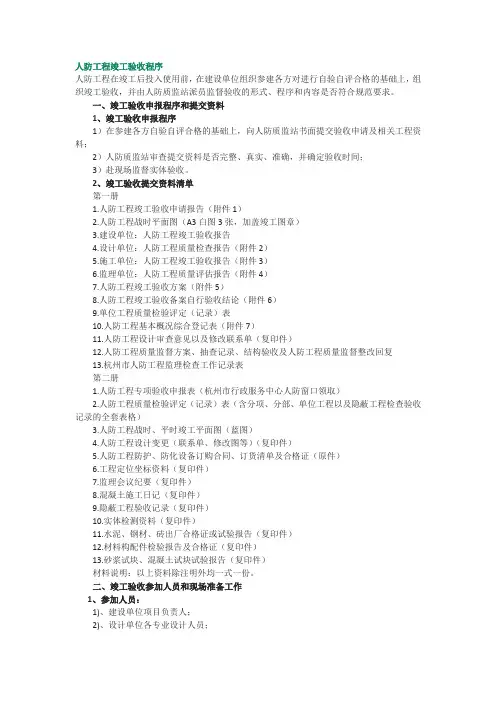 人防工程竣工验收程序