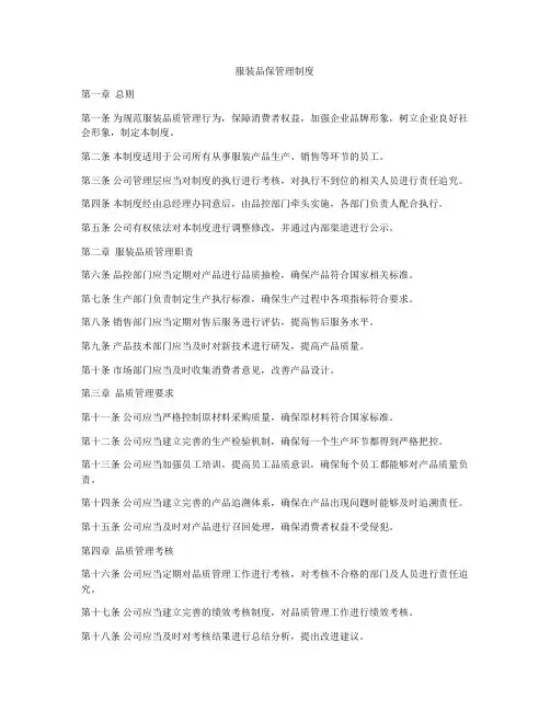 服装品保管理制度