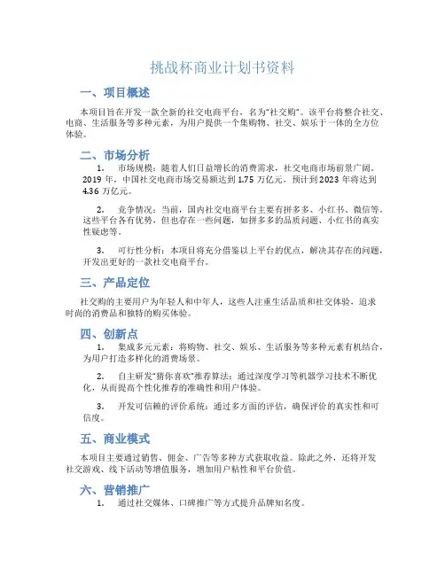 挑战杯商业计划书资料