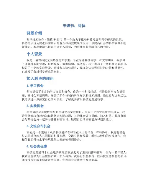 申请书科协