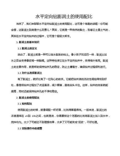 水平定向钻膨润土的使用配比