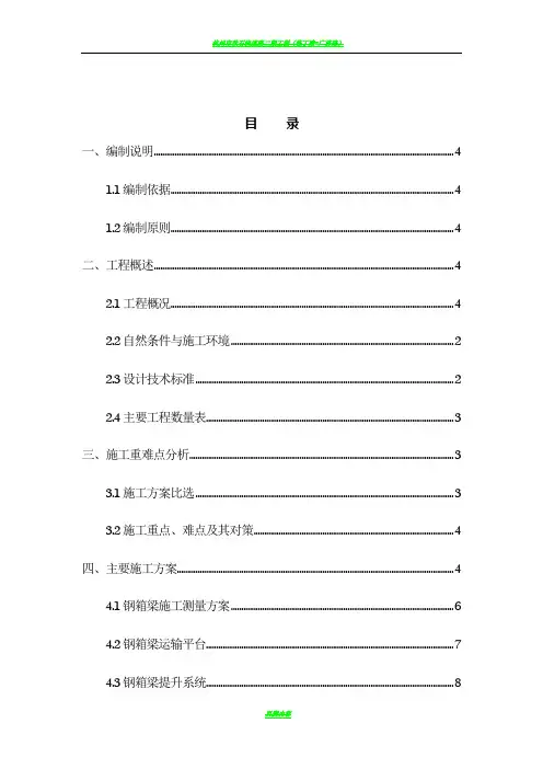 钢箱梁施工方案39734