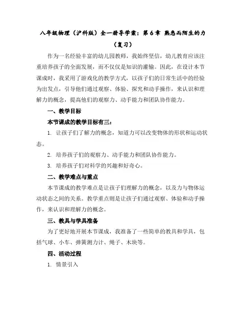 八年级物理(沪科版)全一册导学案：第6章熟悉而陌生的力(复习)