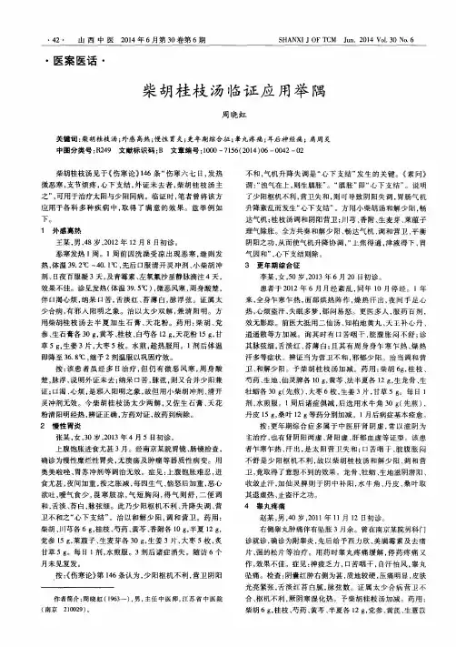 柴胡桂枝汤临证应用举隅