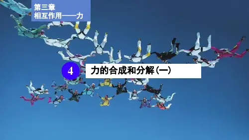 共点力的平衡ppt课件