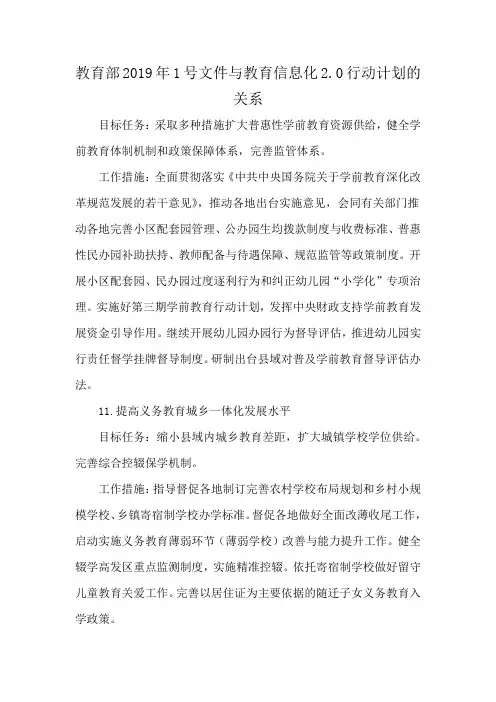 教育部2019年1号文件与教育信息化2.0行动计划的关系
