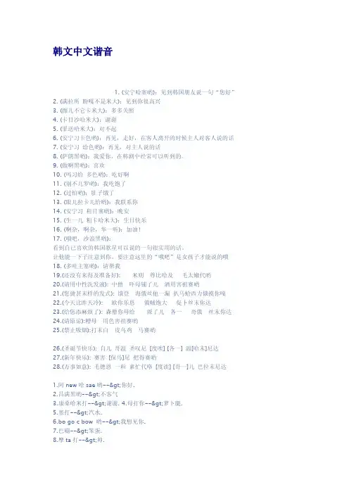 韩文中文谐音