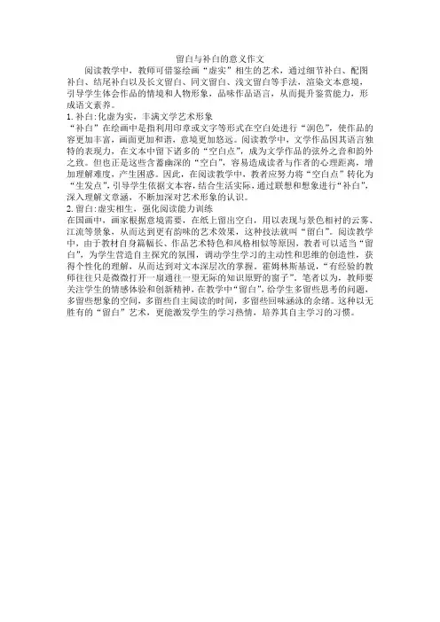 留白与补白的意义作文