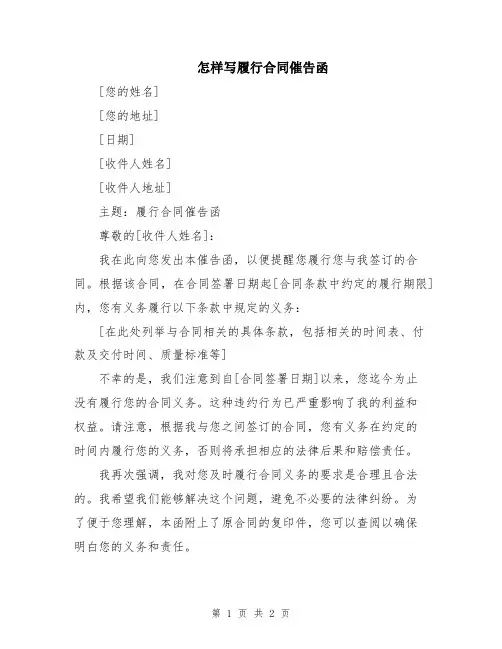 怎样写履行合同催告函