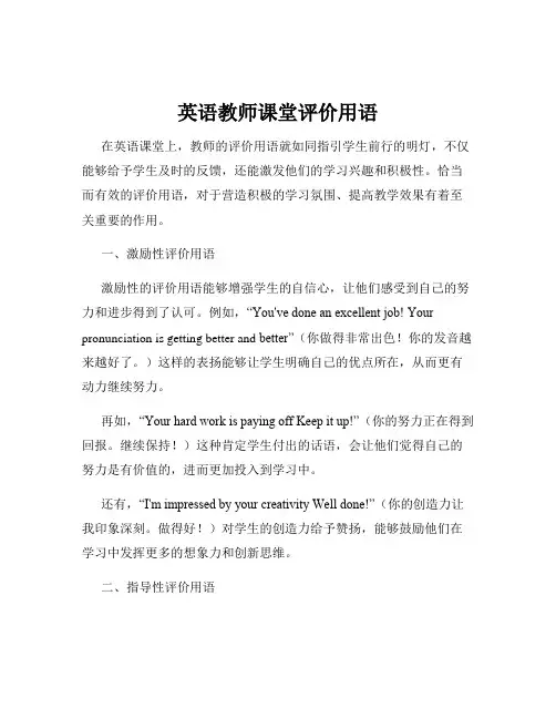 英语教师课堂评价用语