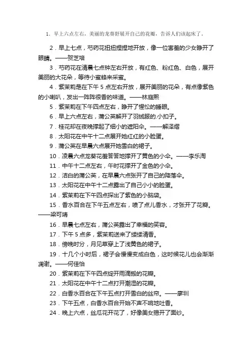 小学三年级语文《花钟》仿写句子