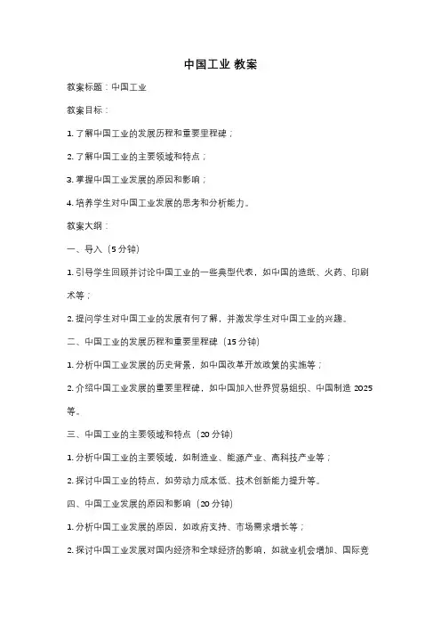 中国工业 教案