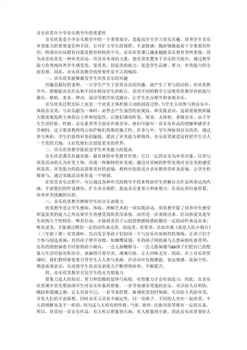 音乐欣赏在小学音乐教学中的重要性